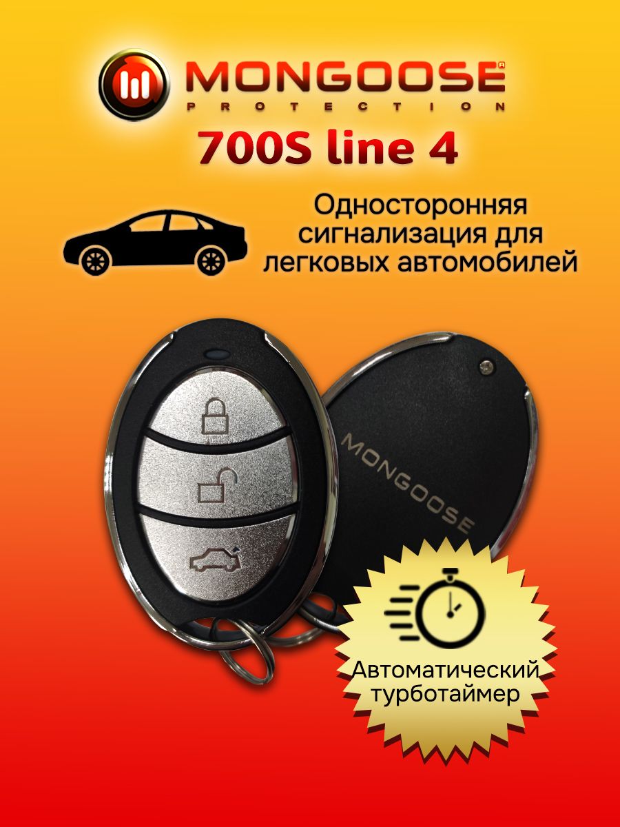 Mongoose сигнализация. Мангуст 600 line 4. Mongoose 700s схема подключения. Автосигнализация Мангуст 700 схема подключения.