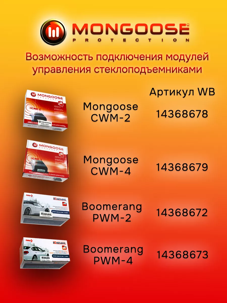 Односторонняя автосигнализация 700S line 4 Mongoose 12798337 купить за 2  167 ₽ в интернет-магазине Wildberries