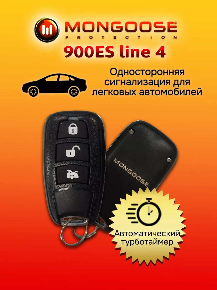 Односторонняя автосигнализация 900ES line 4 Mongoose 12798339 купить за 2  494 ₽ в интернет-магазине Wildberries