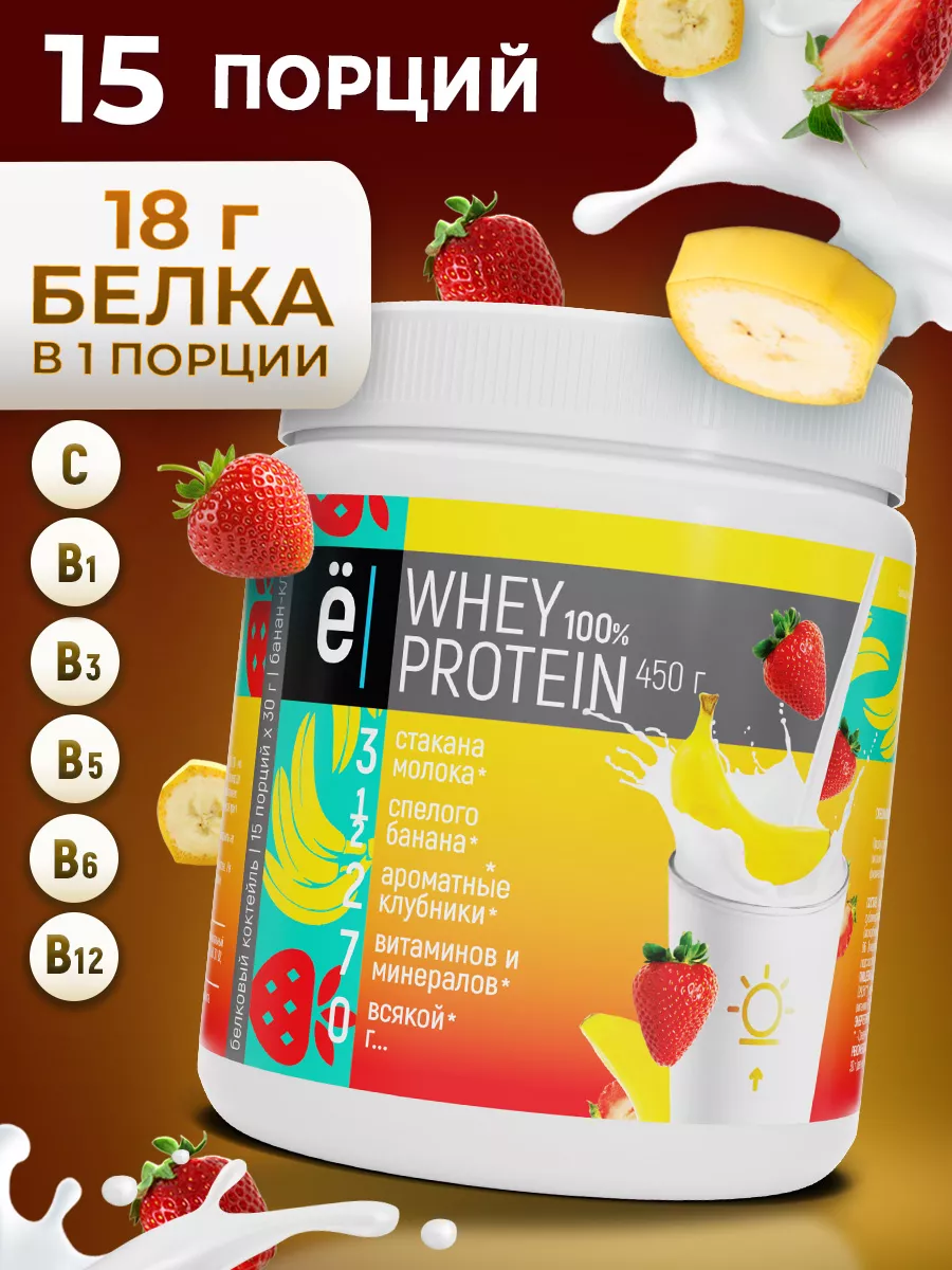 Протеиновый коктейль Whey Protein 450 г. Клубника банан Ёбатон 12798372  купить за 951 ₽ в интернет-магазине Wildberries