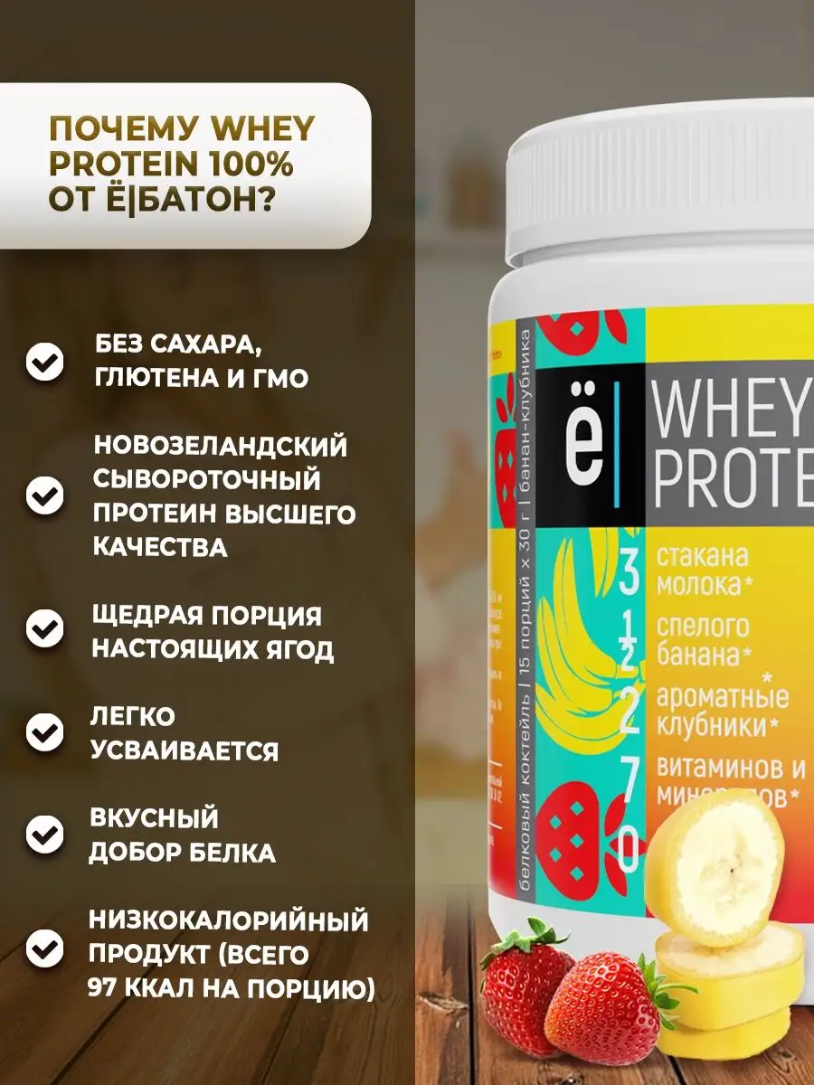 Протеиновый коктейль Whey Protein 450 г. Клубника банан Ёбатон 12798372  купить за 951 ₽ в интернет-магазине Wildberries