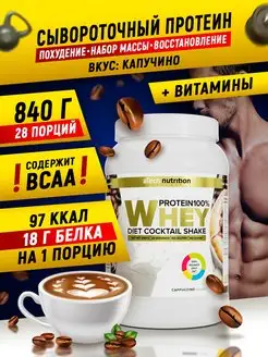 Протеин сывороточный для похудения 840 г. Капучино aTech nutrition 12798373 купить за 1 298 ₽ в интернет-магазине Wildberries