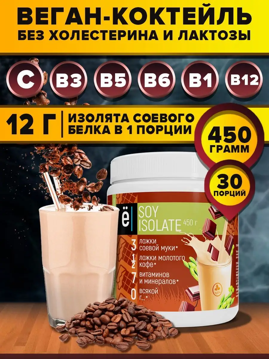 Протеин Soy Isolate 450 гр капучино шоколад