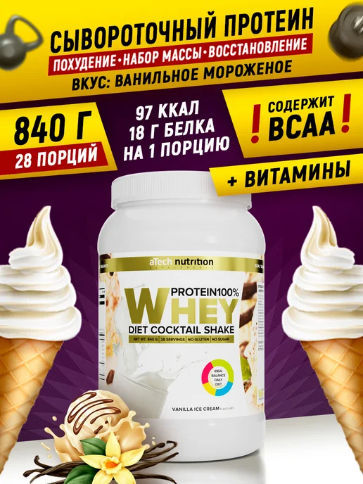 aTech nutrition Протеин сывороточный для похудения 840 г. Ваниль, 840 г, фото 2