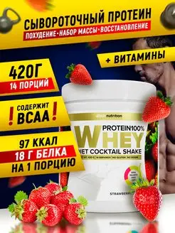 Протеиновый коктейль Whey Protein 420 г. Клубника