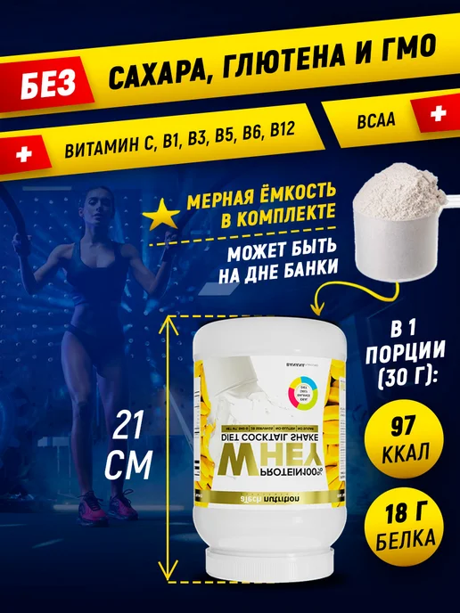 aTech nutrition Протеин сывороточный для похудения 840 г. Банан, 840 г, фото 3