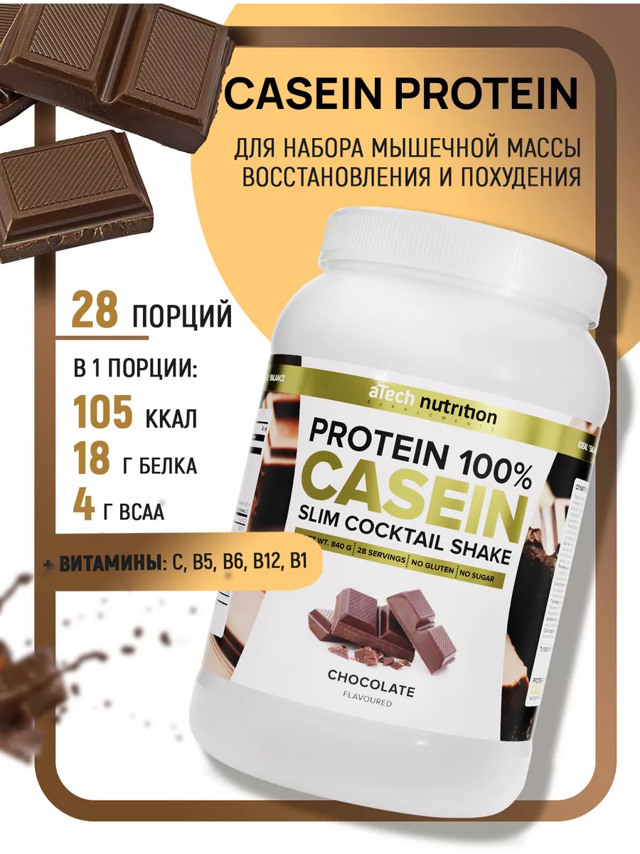 Казеиновый протеин вечерний коктейль 840 г. Шоколад