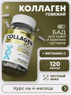 Коллаген говяжий с витамином C для кожи и суставов aTech nutrition 12798417 купить за 452 ₽ в интернет-магазине Wildberries