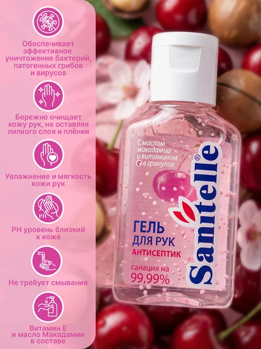 Sanitelle Антисептик гель для рук,Макадамии,50 мл, 50 мл, фото 2