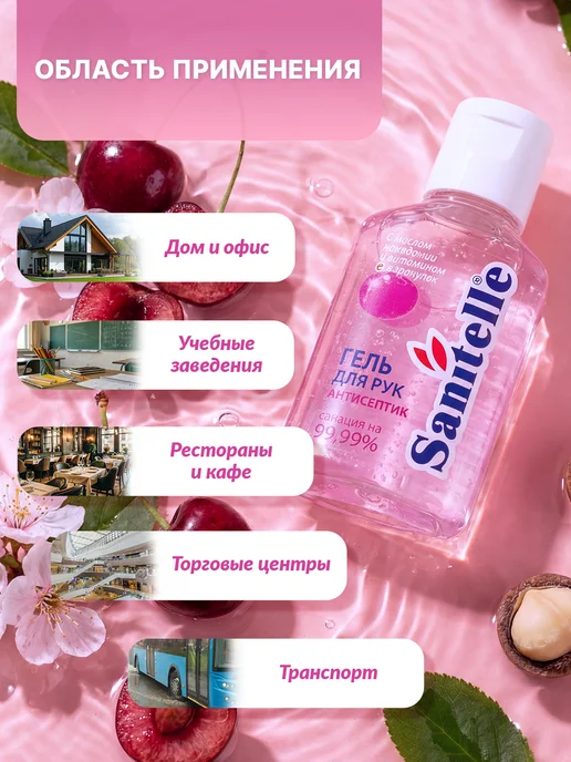 Sanitelle Антисептик гель для рук,Макадамии,50 мл, 50 мл, фото 5
