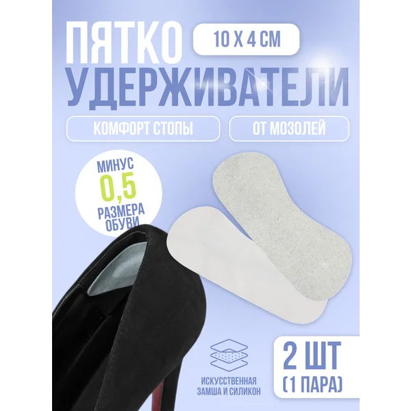 Пяткоудерживатели для обуви