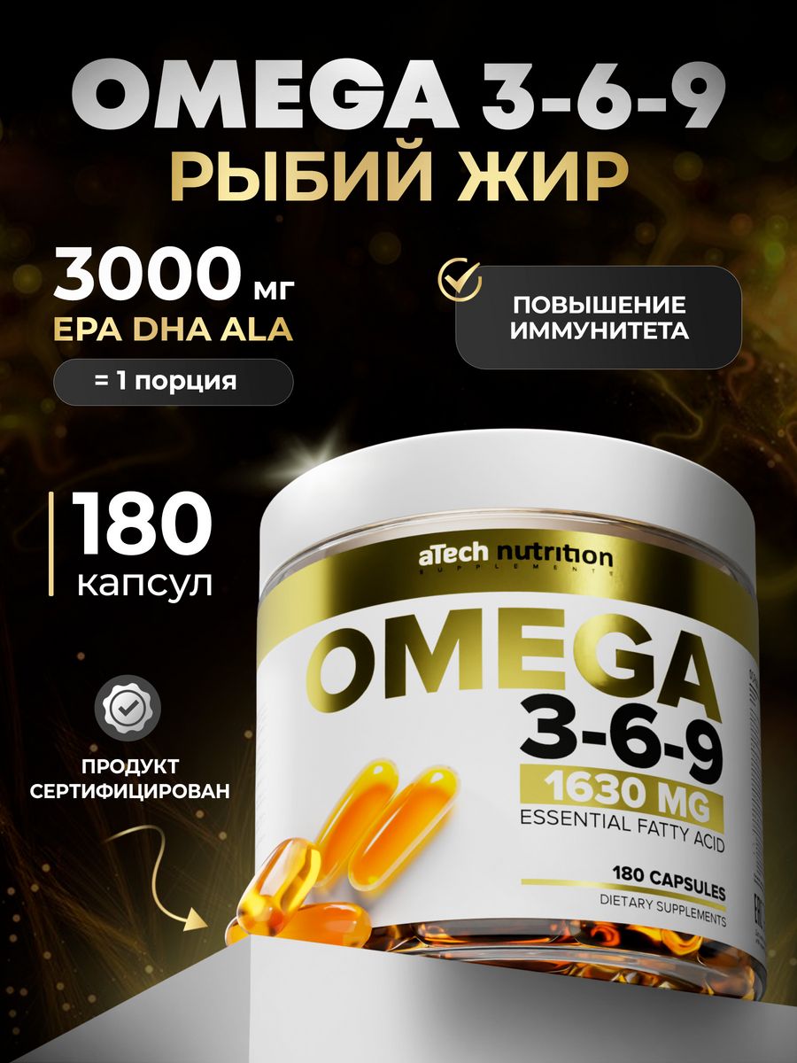 Омега 3 6 9 Рыбий жир в капсулах aTech nutrition 12800716 купить за 690 ₽ в  интернет-магазине Wildberries