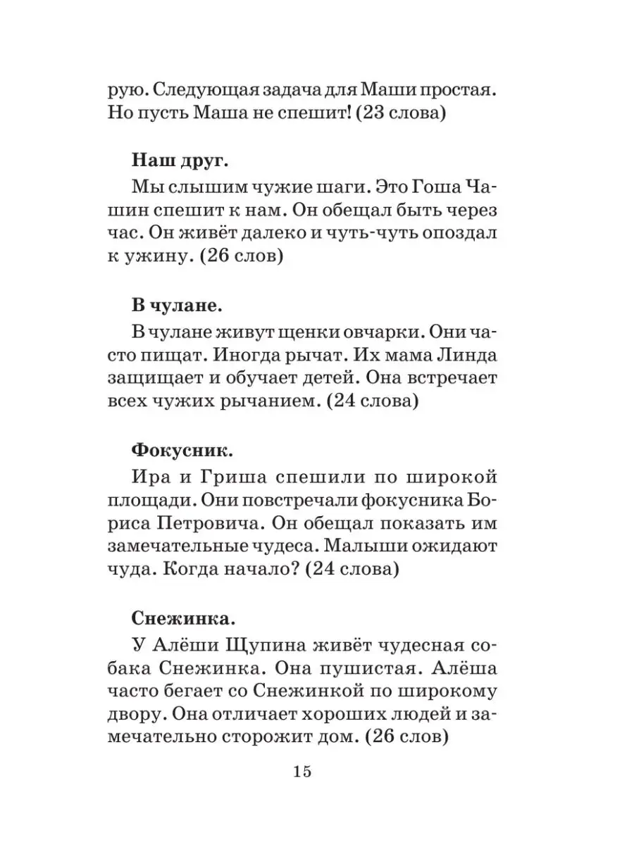 Сборник контрольных диктантов и изложений по русскому Издательство АСТ  12802327 купить за 267 ₽ в интернет-магазине Wildberries