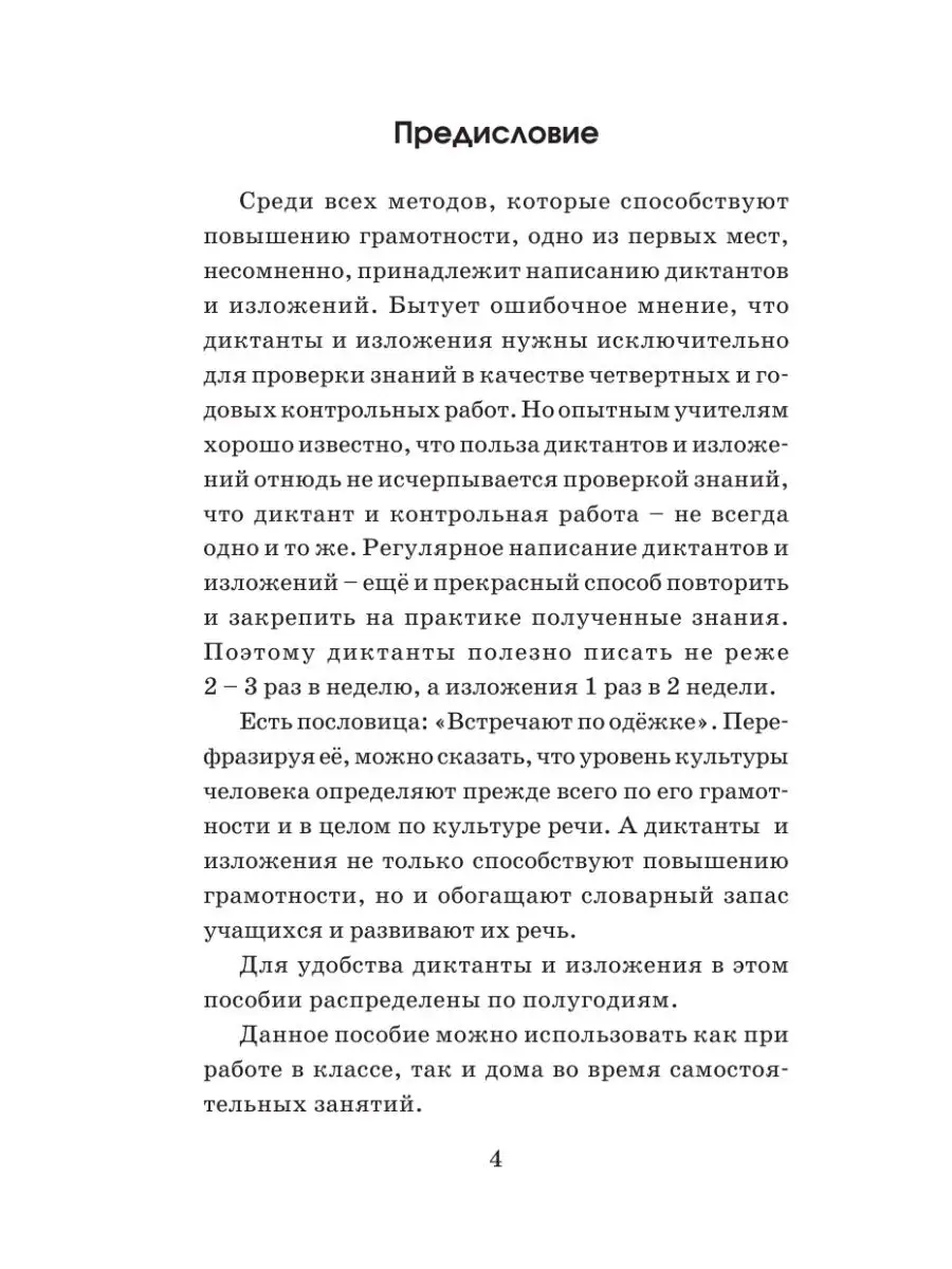 Сборник контрольных диктантов и изложений по русскому Издательство АСТ  12802327 купить за 267 ₽ в интернет-магазине Wildberries