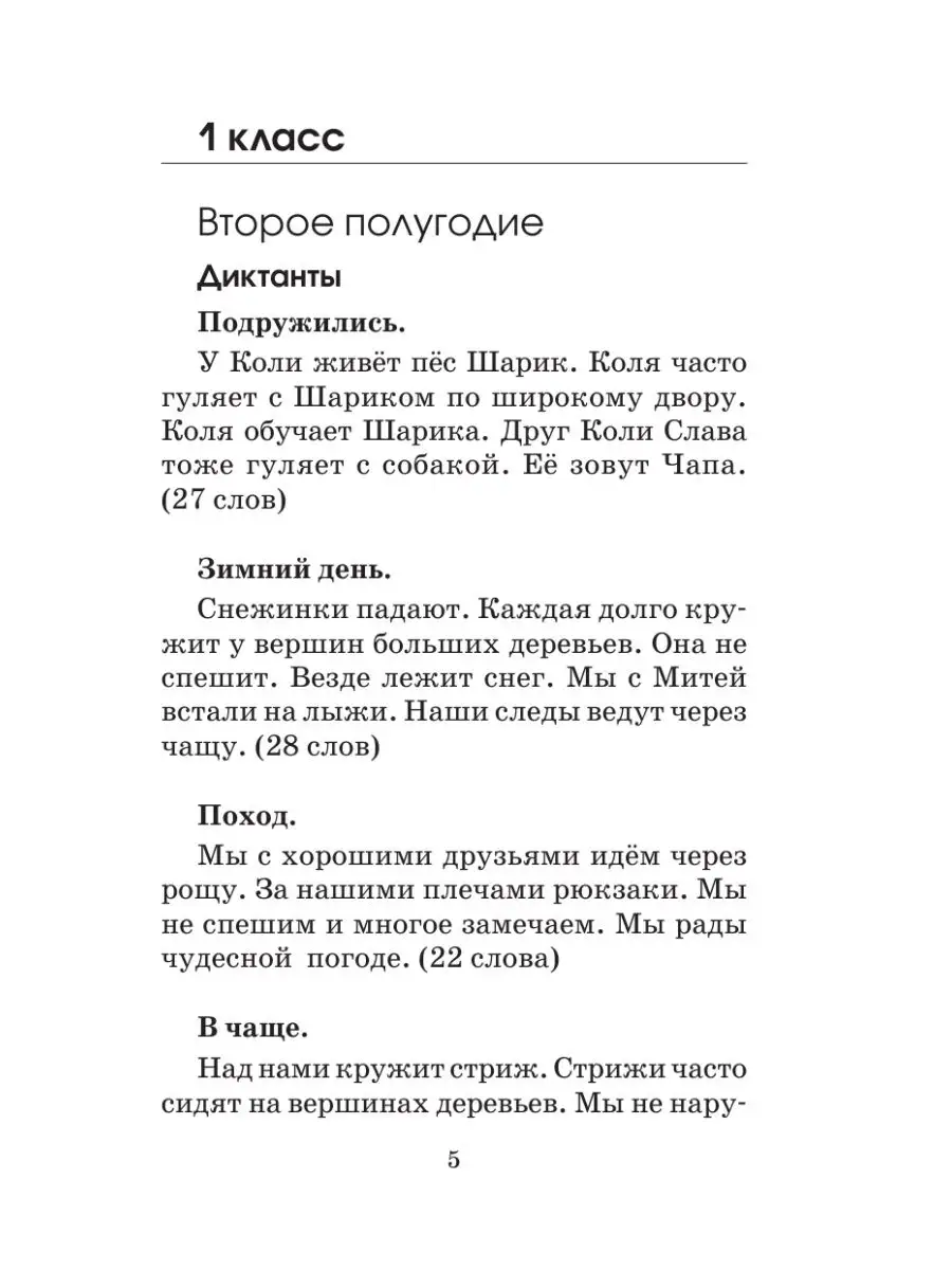 Сборник контрольных диктантов и изложений по русскому Издательство АСТ  12802327 купить за 221 ₽ в интернет-магазине Wildberries