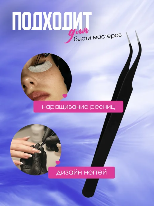 QF Пинцет прямой и изогнутый для наращивания ресниц, черный, фото 4
