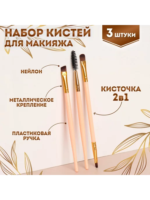 QF Набор кистей для макияжа, 3 предмета, розовый