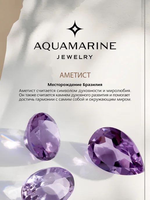 AQUAMARINE Брошь-балерина из серебра 925 с натуральным аметистом, серебристый, фото 3