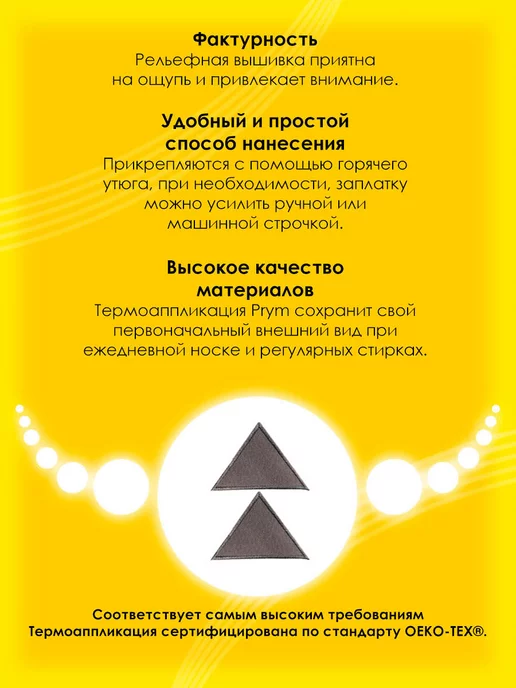 Prym Заплатка на одежду термоклеевая, 4х6см 2 шт, 2 шт, фото 4