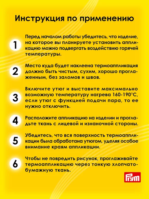 Prym Заплатка на одежду термоклеевая, 4х6см 2 шт, 2 шт, фото 5