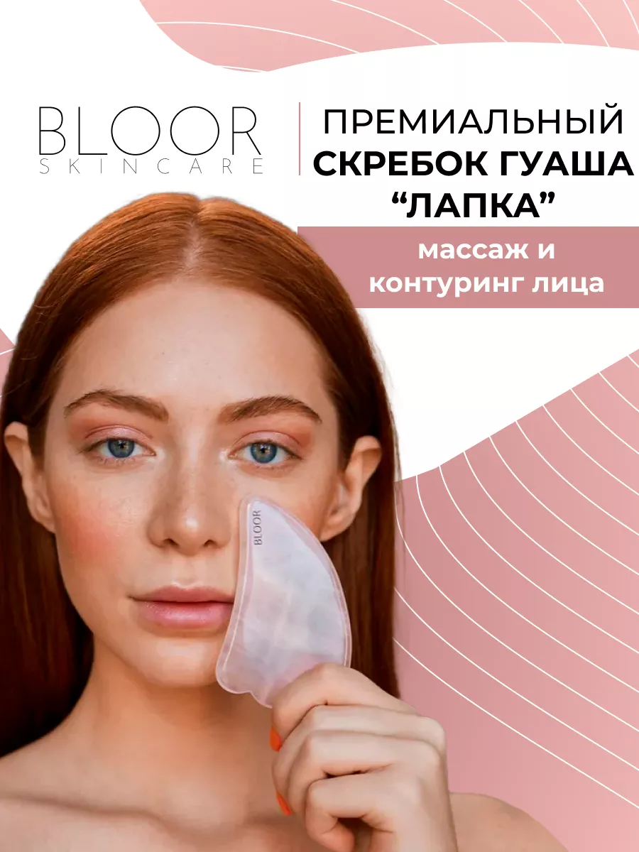 Скребок гуаша для лица массажный Лапка BLOOR 12808447 купить за 1 547 ₽ в  интернет-магазине Wildberries