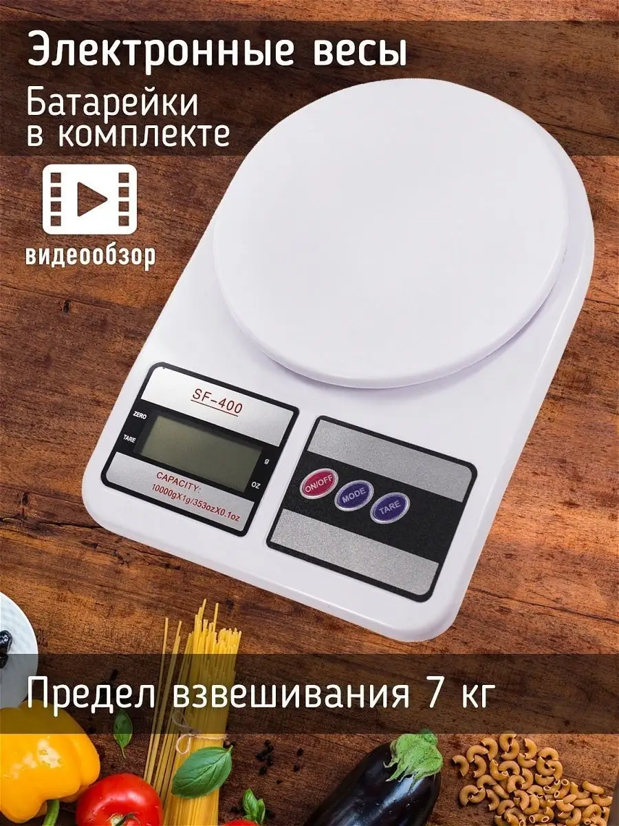 Весы кухонные электронные для взвешивания продуктов, настольные  высокоточные / Товары для кухни Solarius 12809349 купить в  интернет-магазине Wildberries