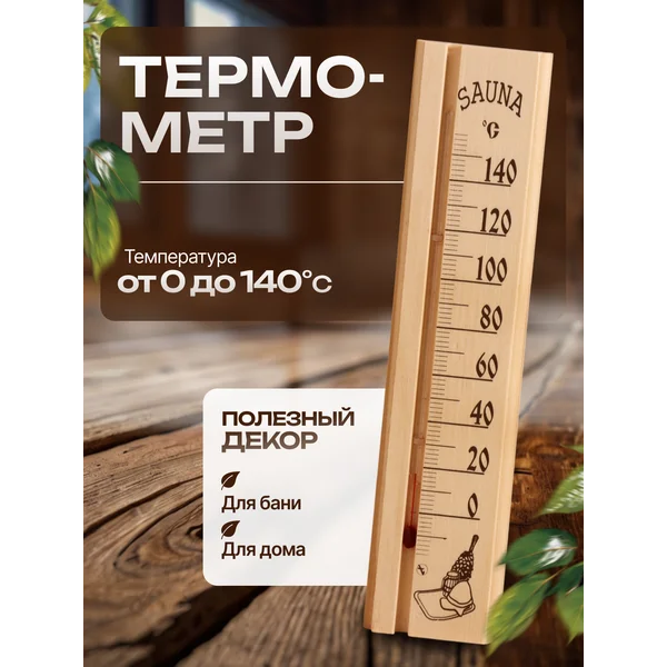 Термометр для бани ТСС-2