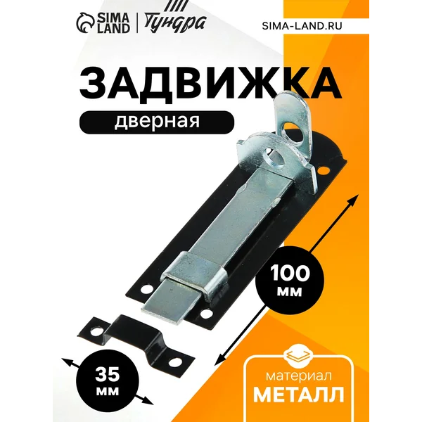Задвижка дверная плоская