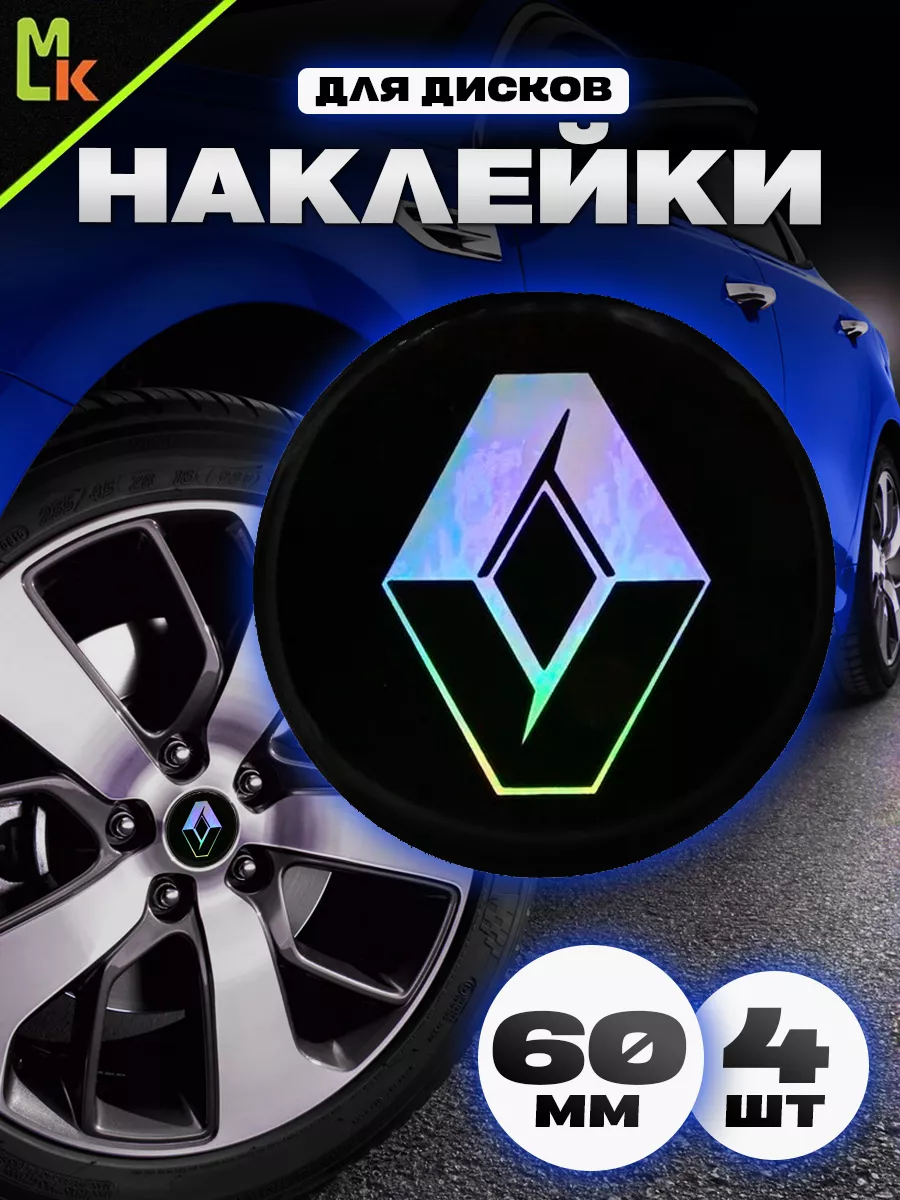 Наклейки на диски Renault колпачки тюнинг для авто Mashinokom 12809691  купить в интернет-магазине Wildberries