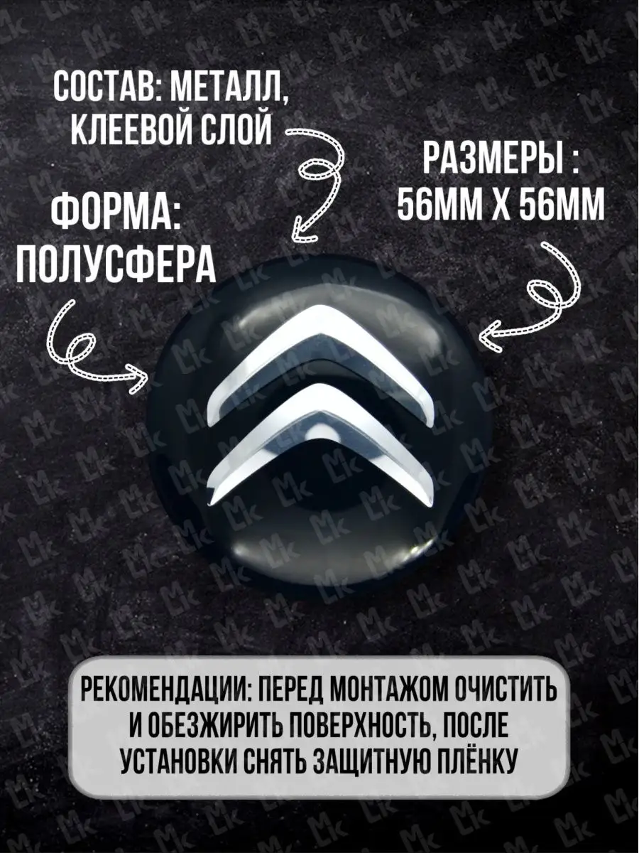 Наклейки на диски Citroen колпачки тюнинг для авто Mashinokom 12809716  купить за 404 ₽ в интернет-магазине Wildberries