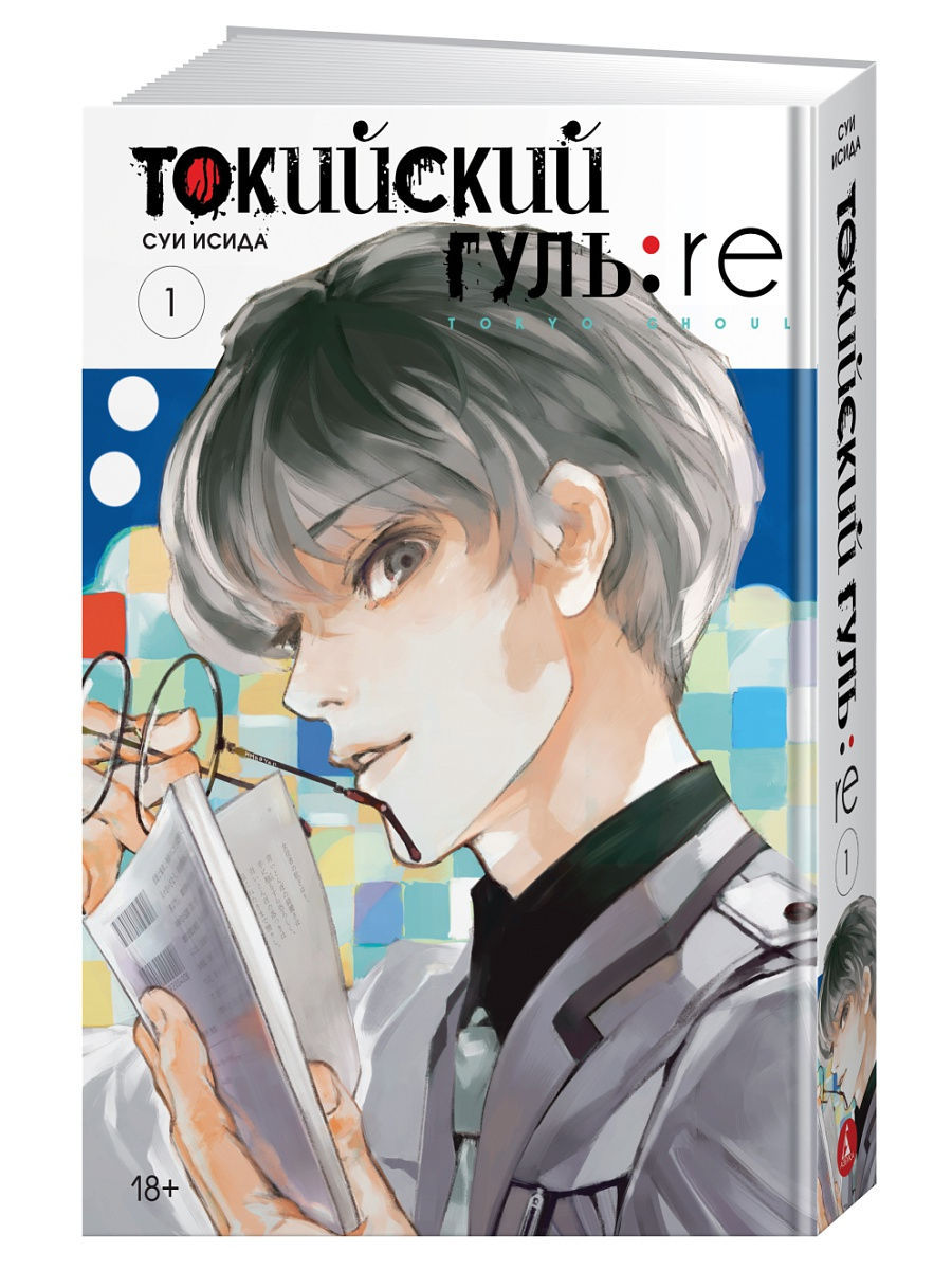 Токийский гуль: re. Книга 1 Азбука 12810605 купить за 977 ₽ в  интернет-магазине Wildberries