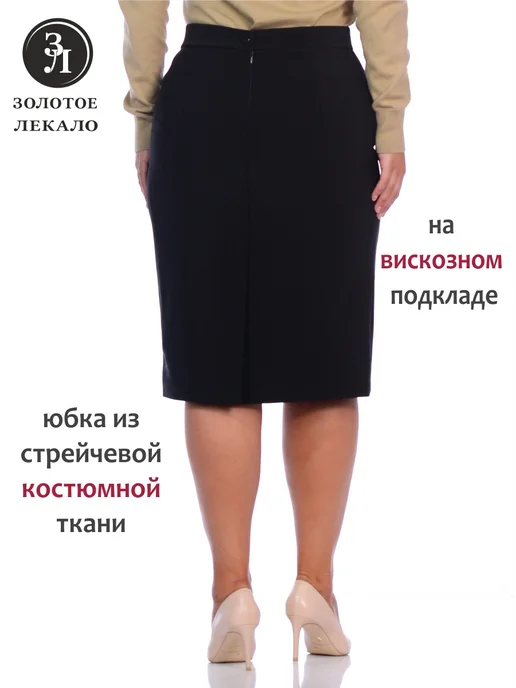 Золотое Лекало Юбка прямая офисная черная больших размеров, черный, фото 2
