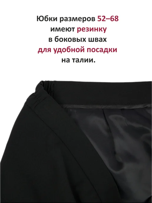 Золотое Лекало Юбка миди прямая черная больших размеров, черный, фото 4