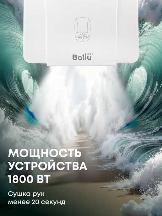 Ballu Сушилка для рук BAHD-1800, белый, фото 2