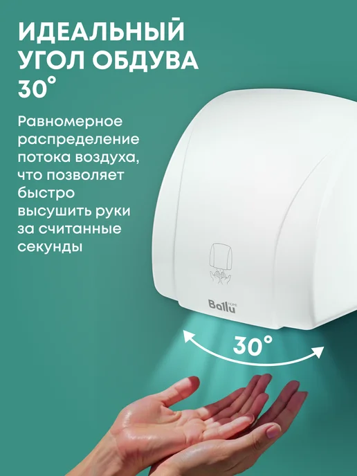 Ballu Сушилка для рук BAHD-1800, белый, фото 3