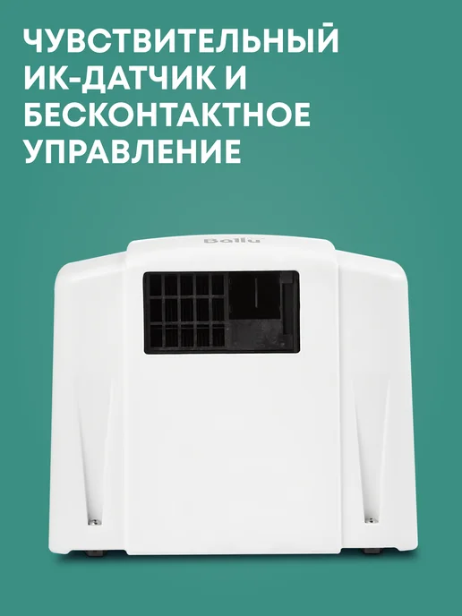 Ballu Сушилка для рук BAHD-1800, белый, фото 4