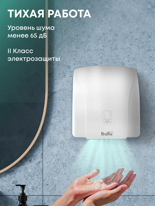 Ballu Сушилка для рук BAHD-1800, белый, фото 5