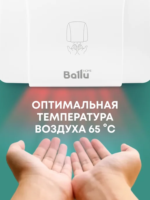 Ballu Сушилка для рук BAHD-1800, белый, фото 6
