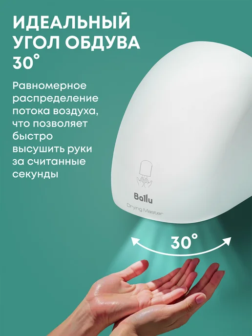 Ballu Сушилка для рук BAHD-2000DM, вариант, фото 2
