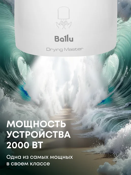 Ballu Сушилка для рук BAHD-2000DM, вариант, фото 3