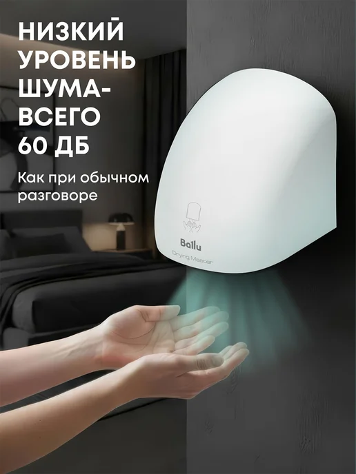 Ballu Сушилка для рук BAHD-2000DM, вариант, фото 5