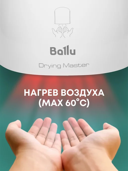 Ballu Сушилка для рук BAHD-2000DM, вариант, фото 6