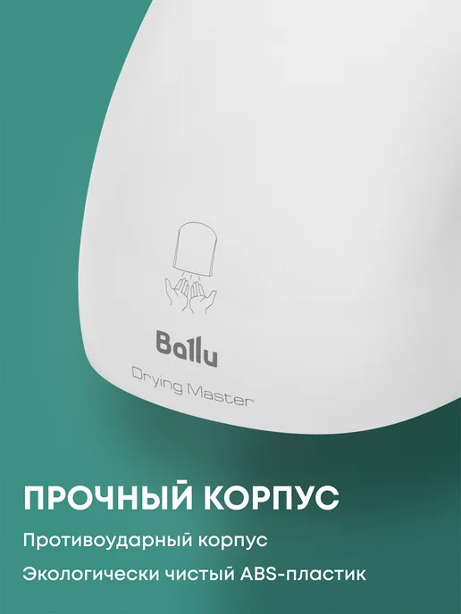 Ballu Сушилка для рук BAHD-2000DM, вариант, фото 7