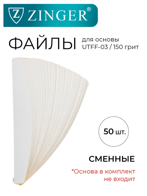 ZINGER Сменные файлы для пилки, 50 шт