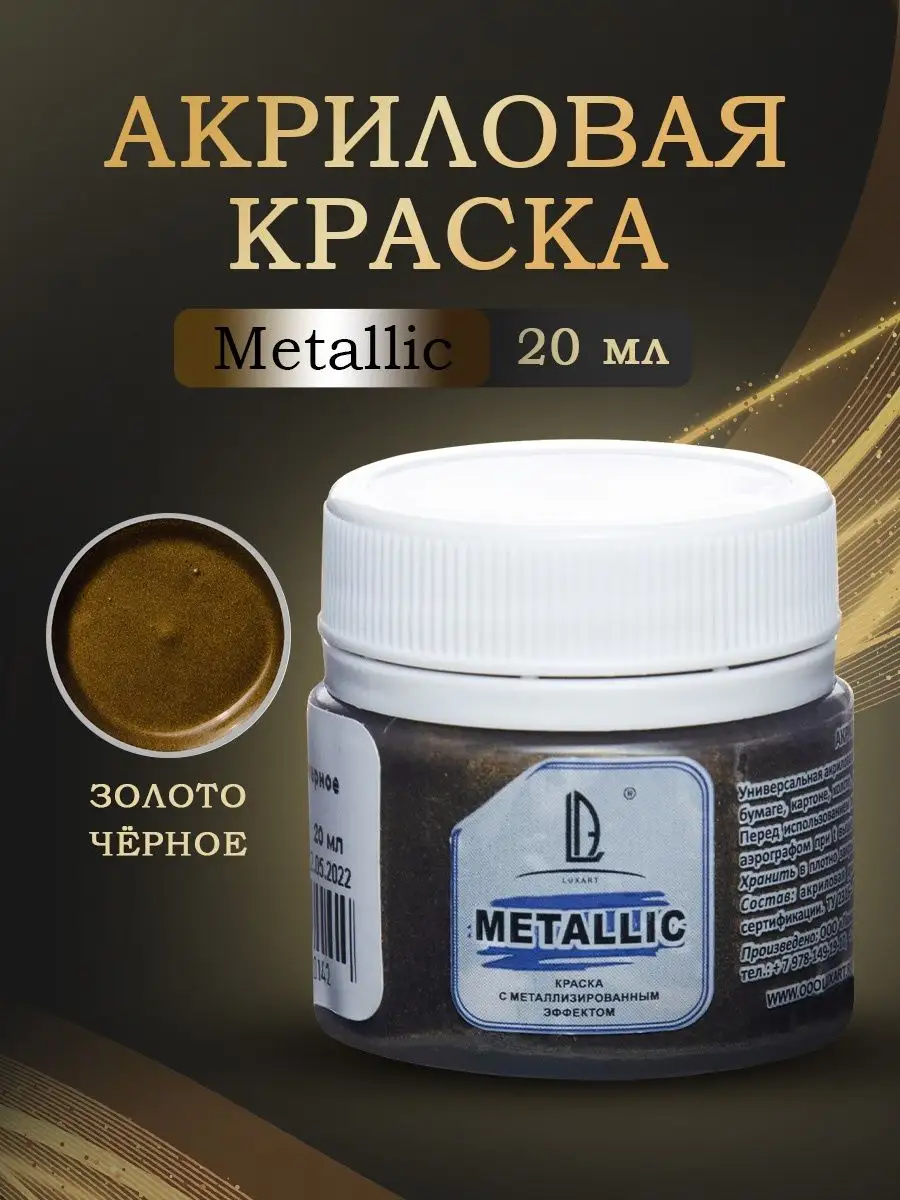 Акриловые краски металлик художественные