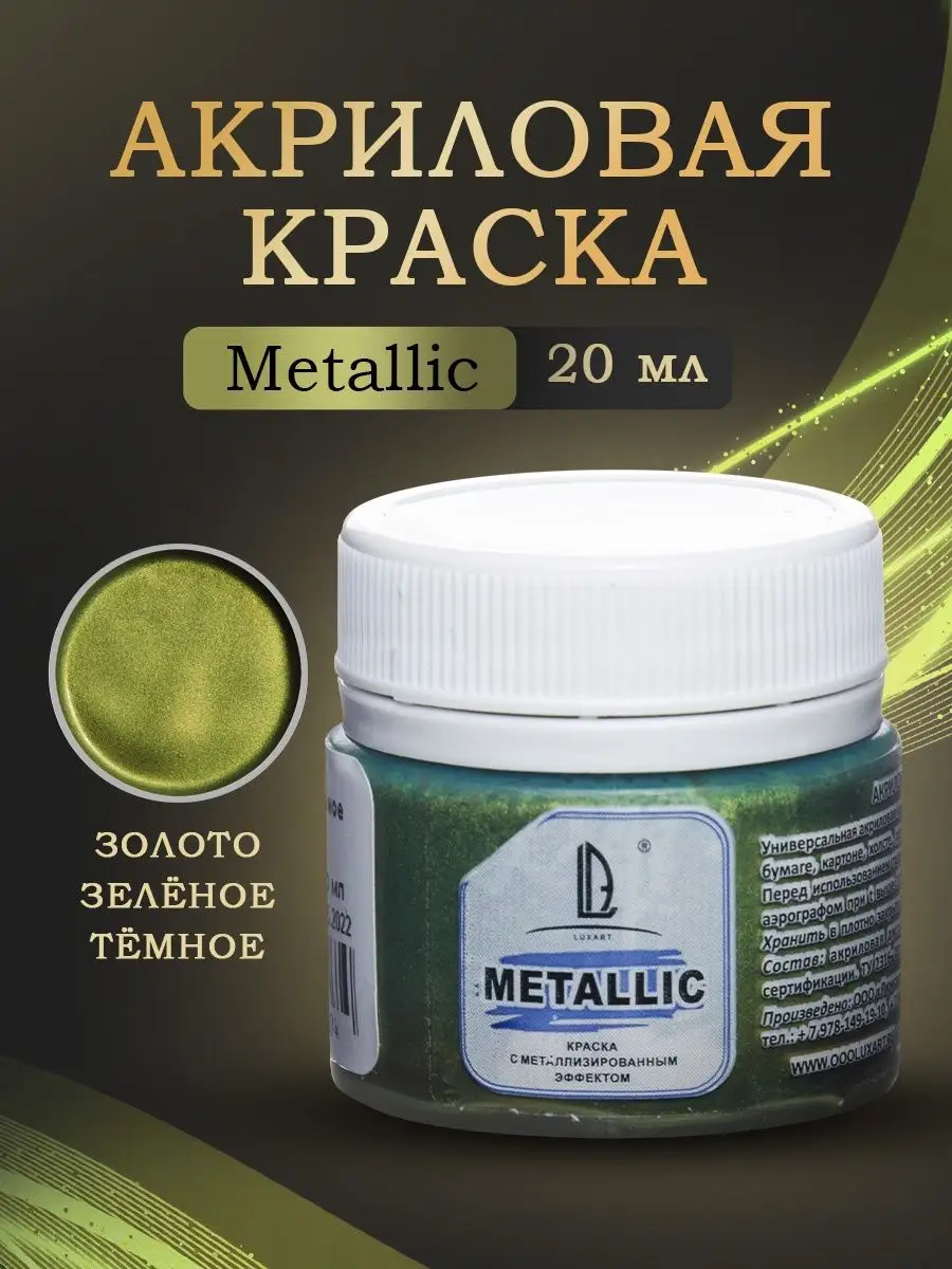 Акриловые краски металлик для рисования