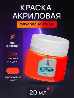 Светящаяся неоновая акриловая краска для рисования LUXART 12811743 купить за 140 ₽ в интернет-магазине Wildberries