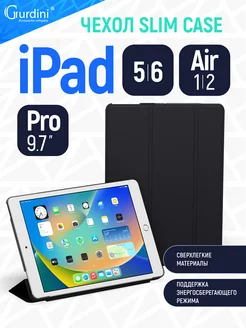 Чехол Slim Series для iPad 5/6/Air 1/2/Pro 9.7" Gurdini 12811797 купить за 425 ₽ в интернет-магазине Wildberries