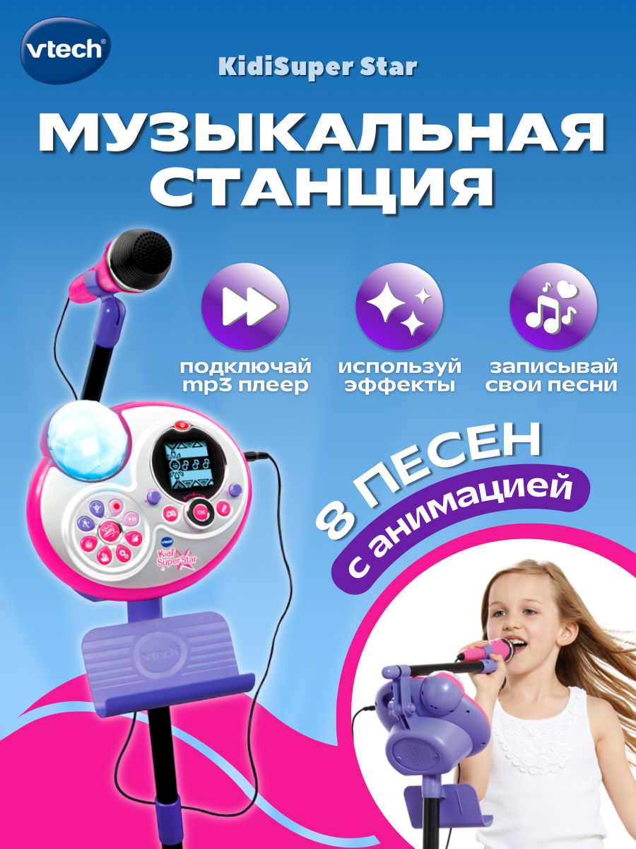 Музыкальная станция Kidi Super Star Vtech 12814776 купить в  интернет-магазине Wildberries