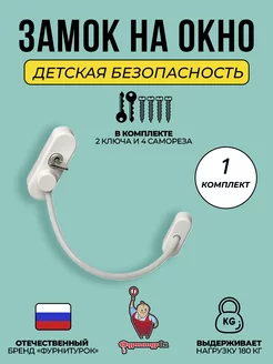 Замок на окно от детей с тросом и ключом ФурнитураОк 12815003 купить за 314 ₽ в интернет-магазине Wildberries